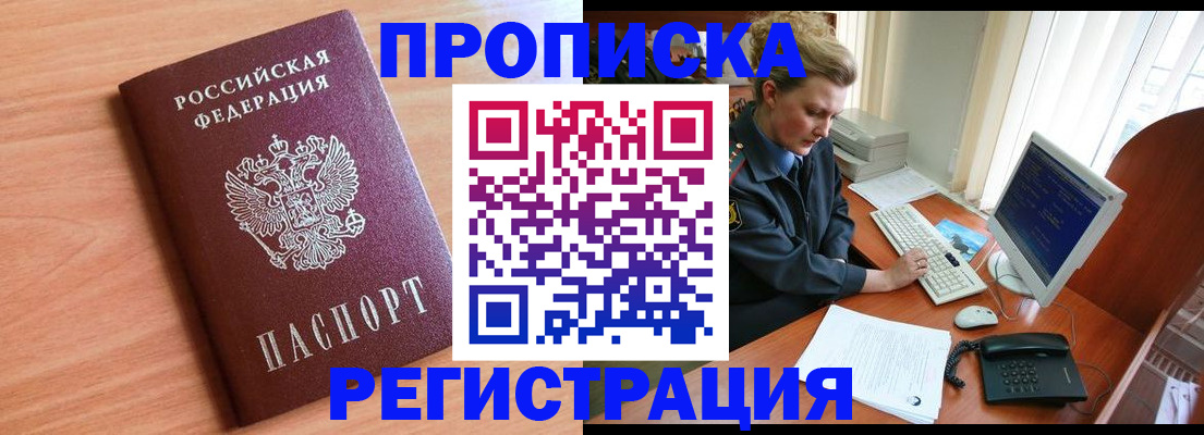 прописка 2025 в Майкопе