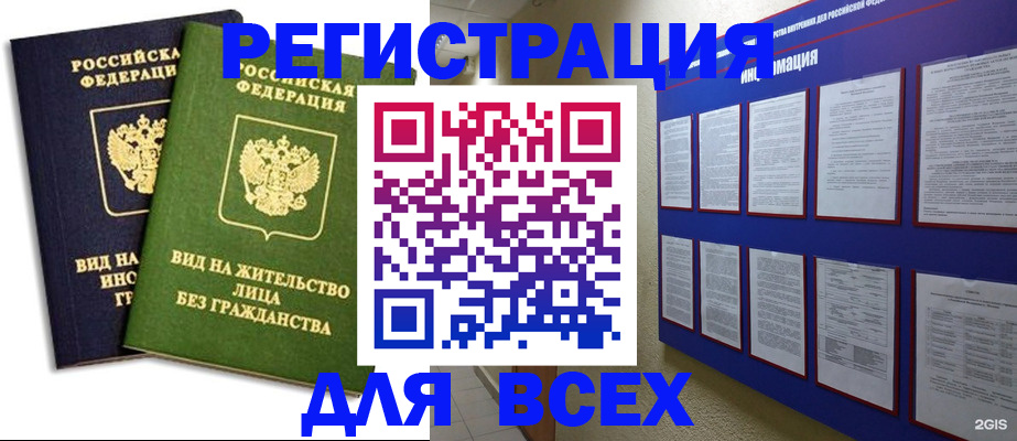 прописка для работы в Майкопе