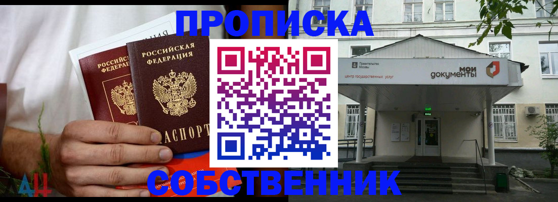 прописка для работы в Майкопе